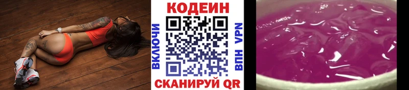 магазин продажи наркотиков  гидра сайт  Кодеин Purple Drank  Павлово 